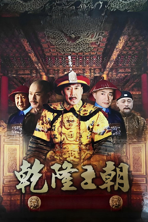 Qianlong Dynasty