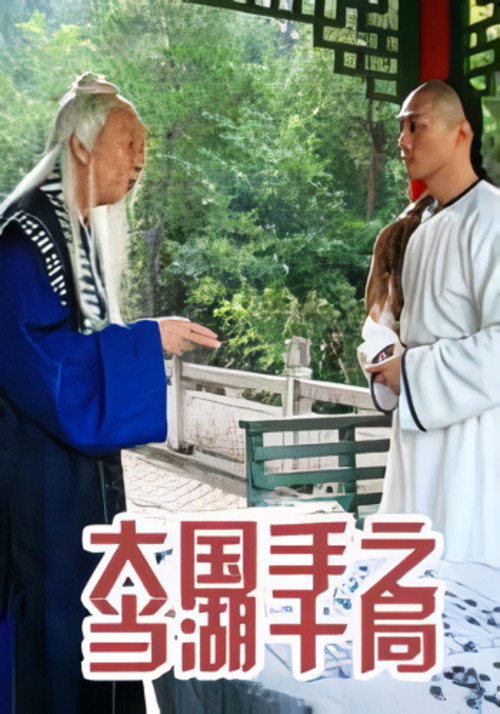 Master of Go: Danghu Duel