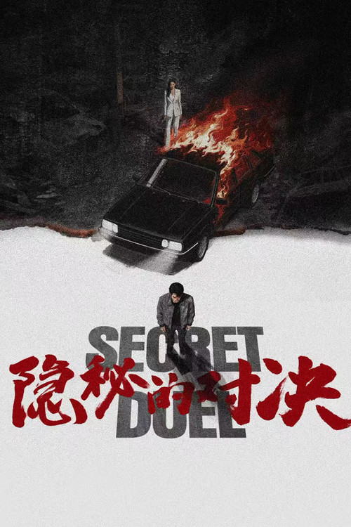 Secret Duel