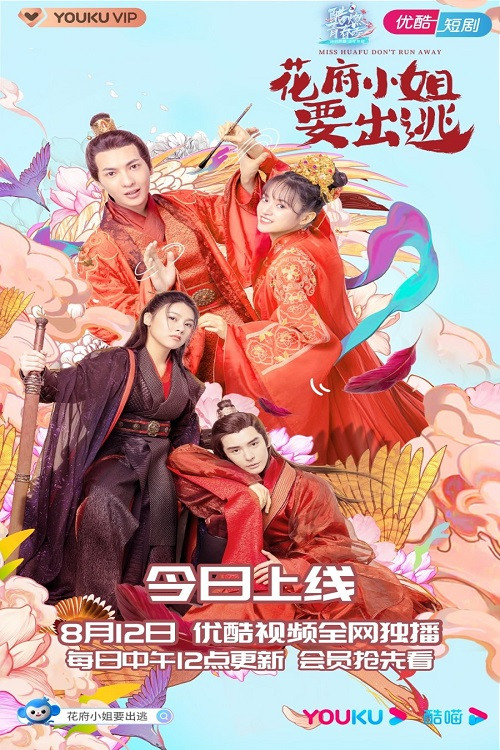 Miss Huafu Don't Run Away